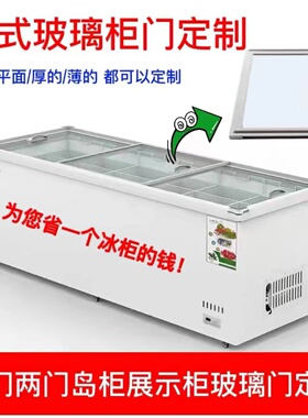 冰柜玻璃移门盖板点菜柜展示柜岛柜卧式冰柜推拉配件雪糕玻璃盖板