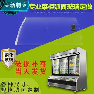 点菜柜展示柜玻璃门平面弧形玻璃保鲜柜冒菜柜冷柜冷藏点菜柜定制
