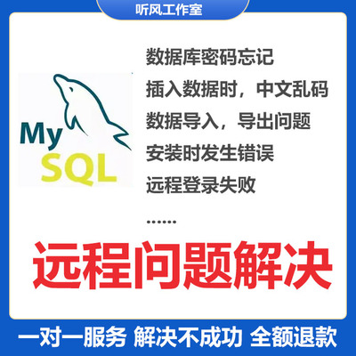mysql安装问题解决安装出错忘记密码中文乱码导入导出