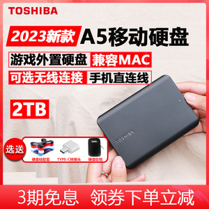 东芝移动硬盘2t 小黑a5 手机硬盘外接游戏手机机械非固态 4t 1t