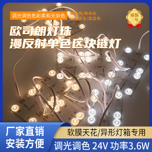 欧司朗LED 灯珠漫反射区块模组24V高亮奢石背景墙氛围灯广告灯箱