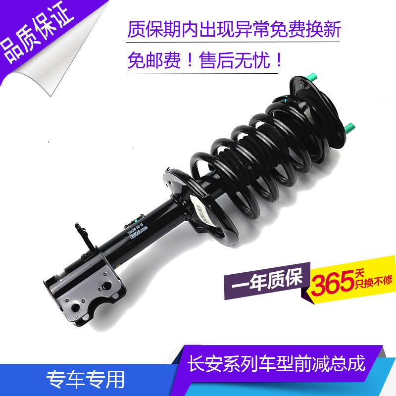 适配长安欧诺前支柱 前减震器 前避震器总成减震器带弹簧欧诺减震