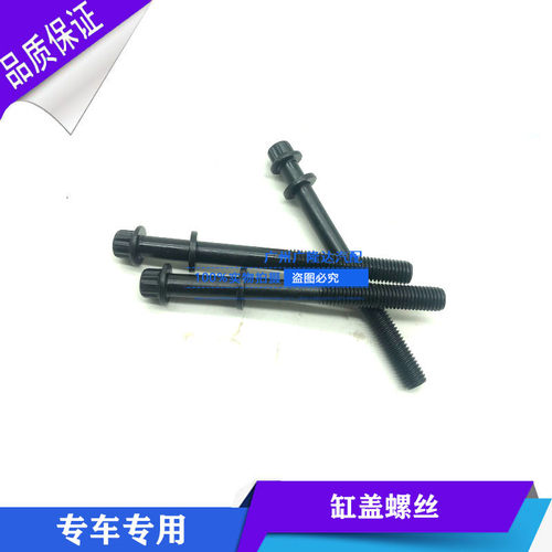 适用于长安神骐缸盖螺丝DAM13R发动机 跨越王气缸盖固定螺丝螺栓