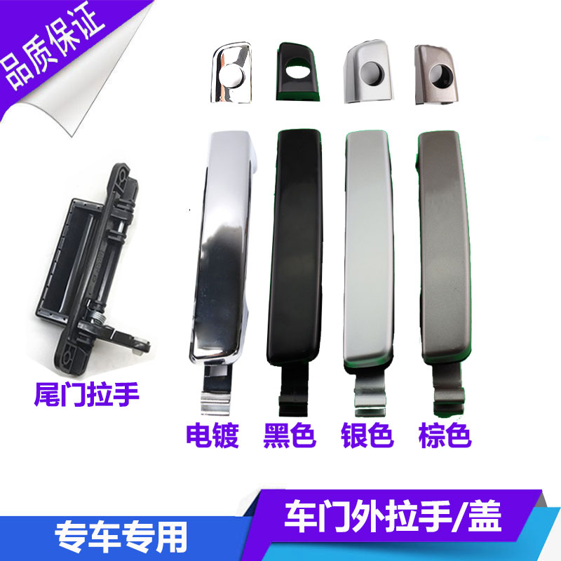 长安金牛星之星7后门拉手