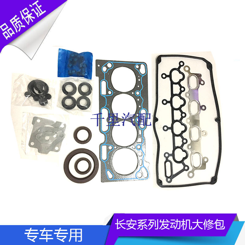 长安欧诺发动机大修包大修包