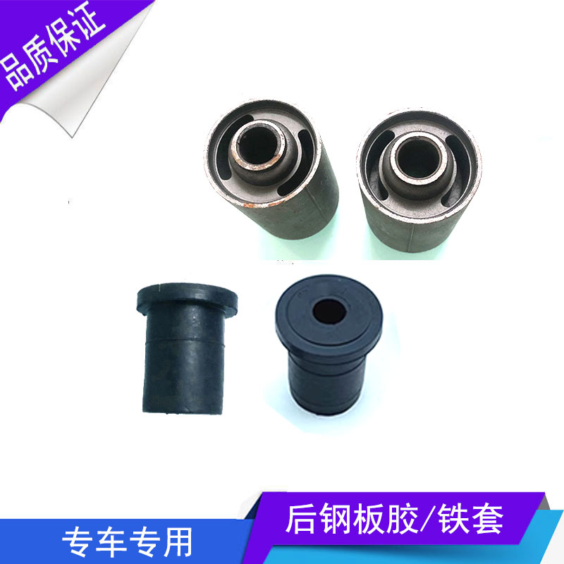 后钢板胶后钢板铁套后衬套