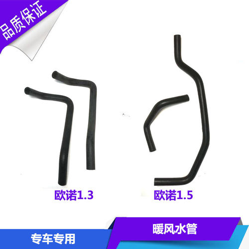 欧诺暖风机水管暖风机进出水管