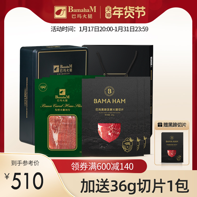 巴玛发酵即食火腿片两种风味60g*6送礼礼盒西班牙进口原料