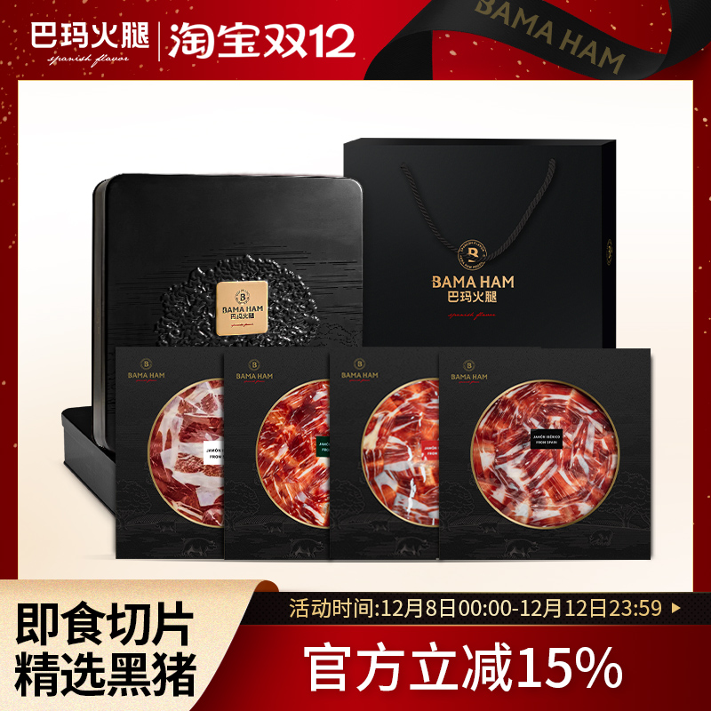 巴玛西班牙火腿礼盒送礼礼品