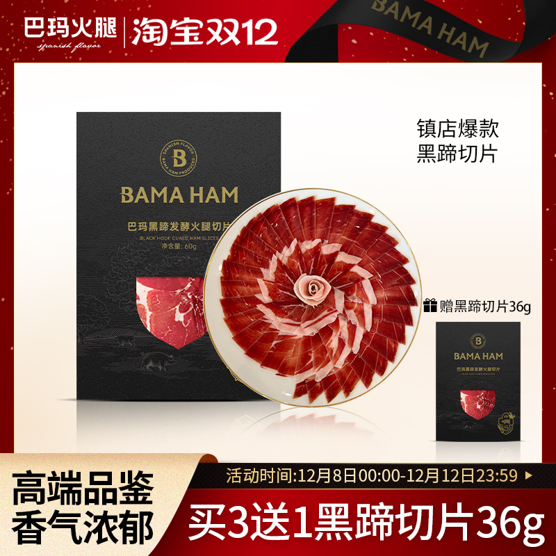 西班牙橡果火腿60g即食火腿片