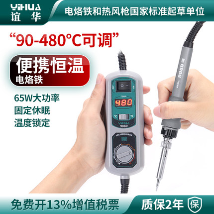 谊华908D电烙铁家用内热式可调温便携恒温烙铁手机电脑维修套装
