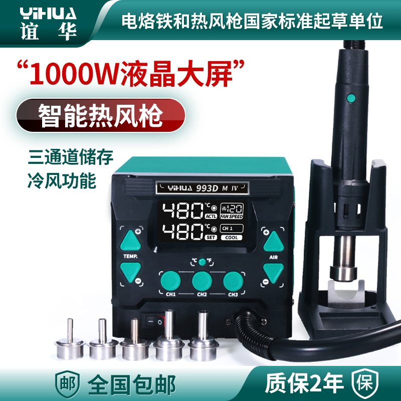 谊华风机型1000W热风枪焊台993DM
