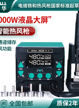 谊华993DM热风枪焊台1000W大功率热风拆焊台风机型智能手机维修台