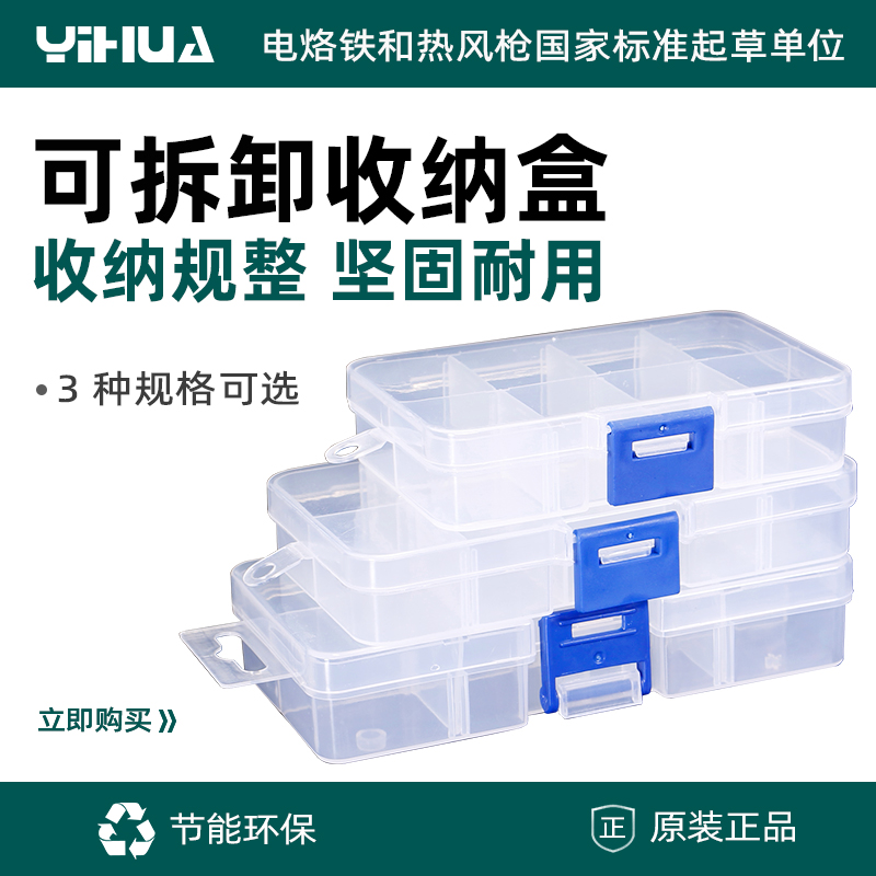 零件盒分类箱电子元器件收纳盒带盖螺丝盒子烙铁头收纳盒DIY收纳