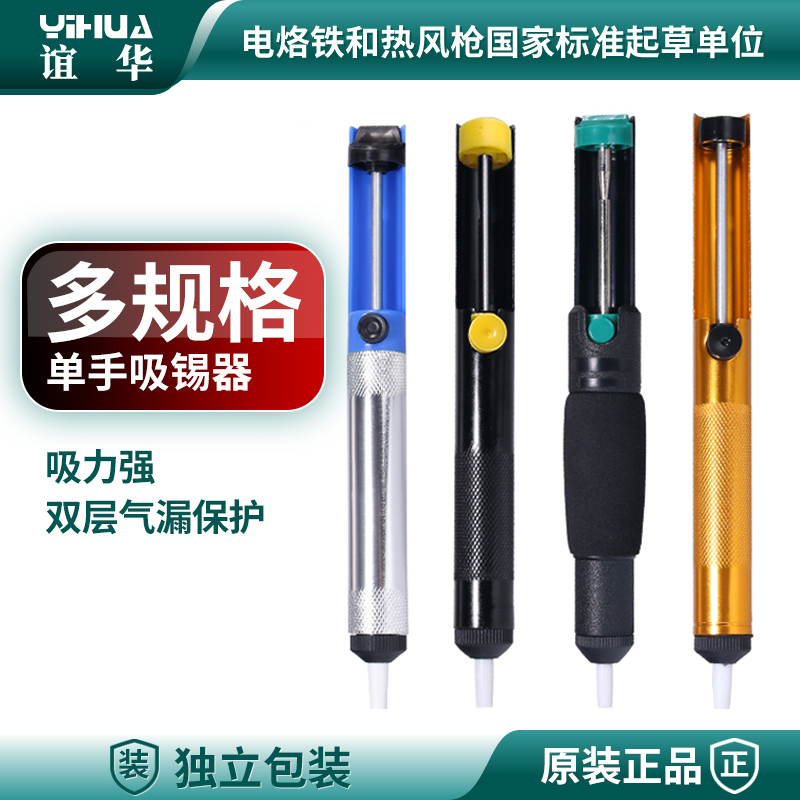 谊华原装手动锡渣工具焊接辅助
