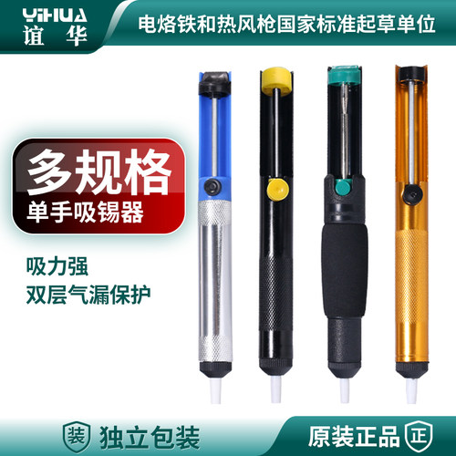 谊华原装手动锡渣工具焊接辅助