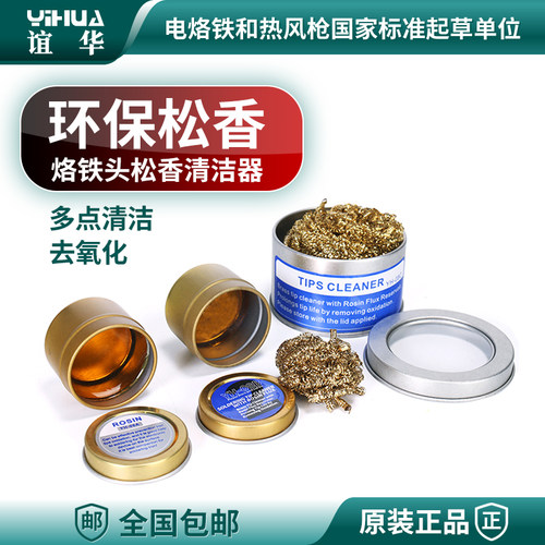 烙铁头清洁器去氧化除锡不上锡