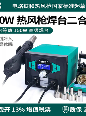 谊华938BD+热风枪焊台二合一手机电子维修电烙铁等效150W高频焊台