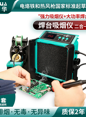 谊华948DQ焊锡烟雾净化器电烙铁焊接排烟机桌面抽烟过滤器吸烟仪