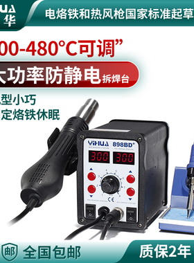 谊华898BD+热风枪拆焊台二合一小型调温电烙铁手机维修工具焊接台
