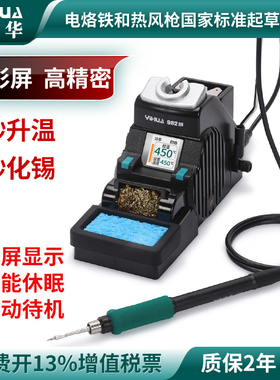 谊华982D高精密镊子电烙铁焊台智能显示屏可调恒温大功率手机维修
