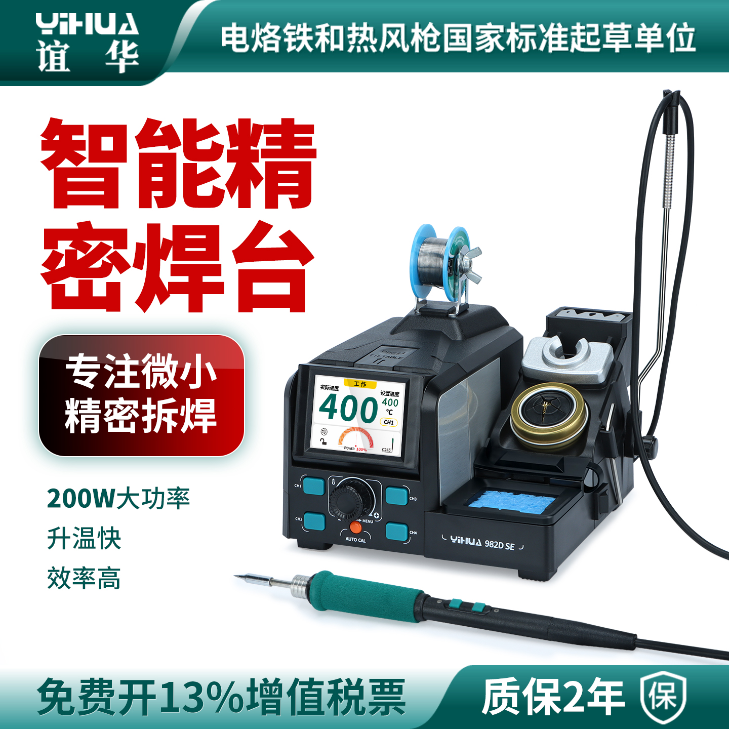 谊华982DSE智能精密焊台