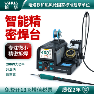 谊华982DSE智能精密焊台大功率电烙铁C245/210手柄快速升温拆焊台