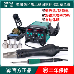 谊华938BDIII热风枪拆焊台二合一T12恒温电烙铁调温手机维修焊接