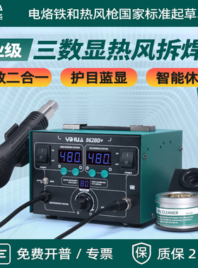 谊华8786D热风枪拆焊台二合一调温手机维修恒温数显电烙铁862BD+