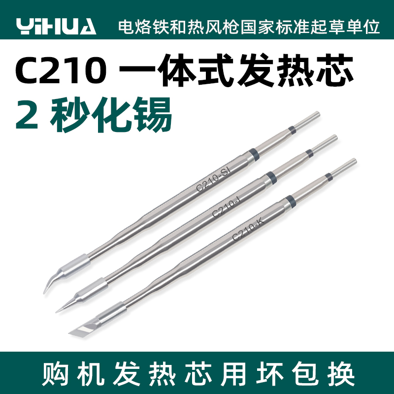 谊华982系列高精度烙铁手柄C245/C210/C120一体发热芯镊子烙铁头