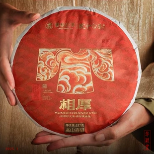 华颖堂云根白茶政和白茶相厚系列2024年高山寿眉紧压茶饼357克