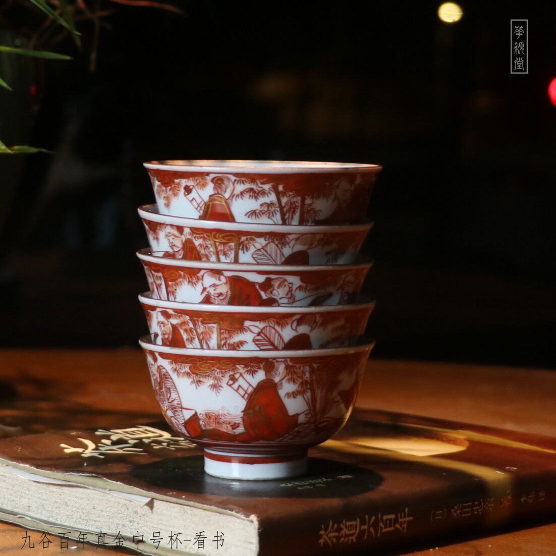 华颖堂藏品玩日本回流茶具工夫茶九谷百年真金手绘品茗主人杯酒盏