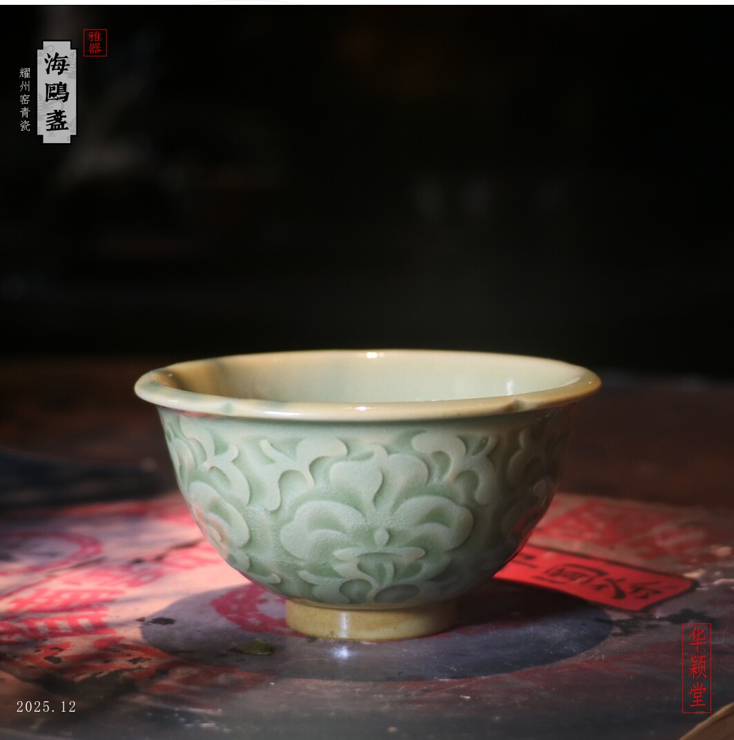华颖堂掌柜推荐茶具茶艺馆茶道配件类耀州窑青瓷海鸥品茗盏主人杯