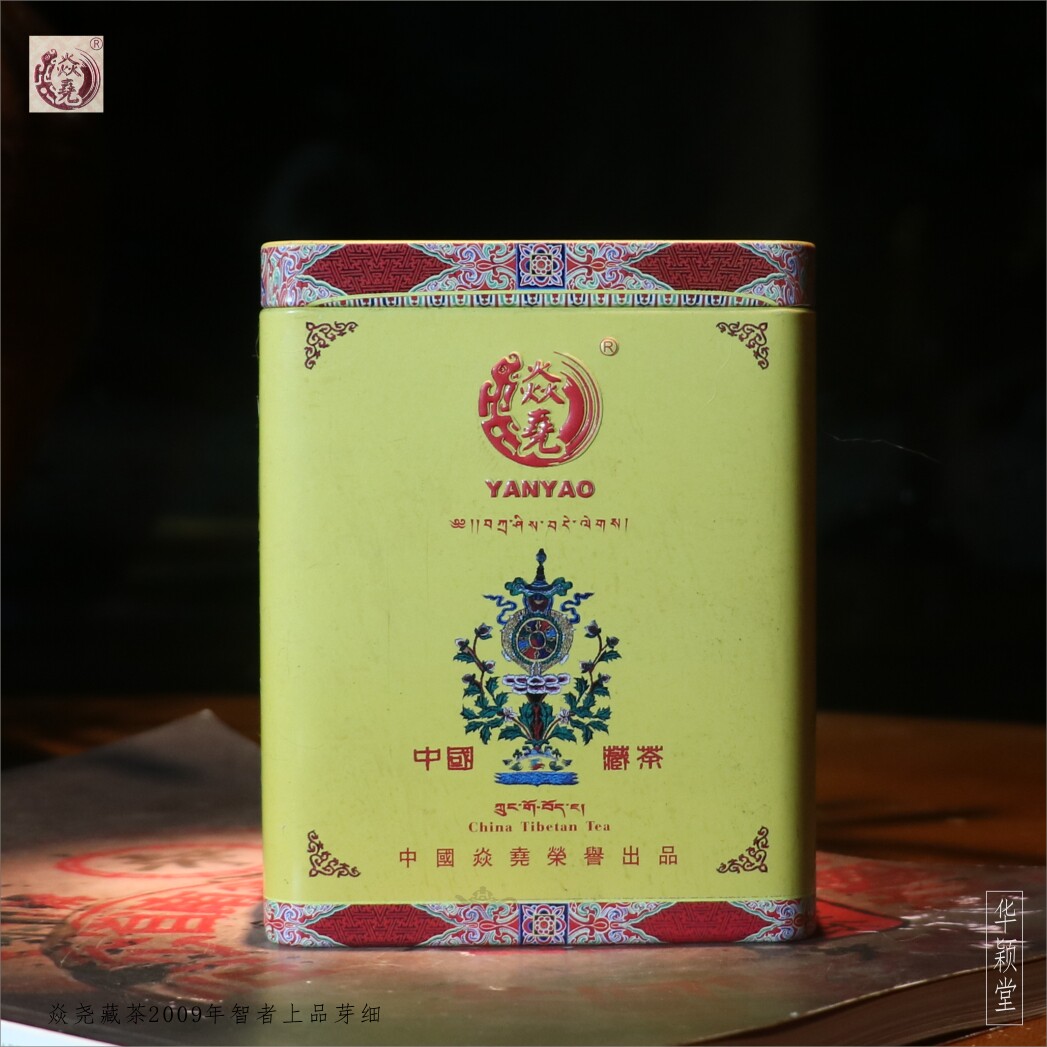 华颖堂中国焱尧藏茶黑茶类雅安2015年办公室智者商品芽细蒙顶嫩芽