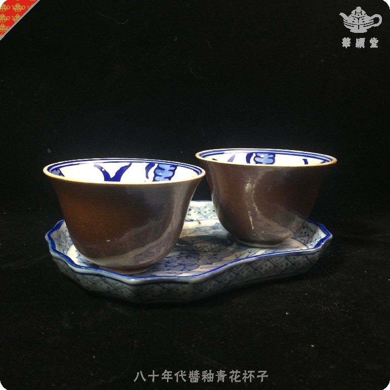 华颖堂八十年代景德镇茶具收藏黄金酱釉手绘青花瓷酒盏茶盏主人杯