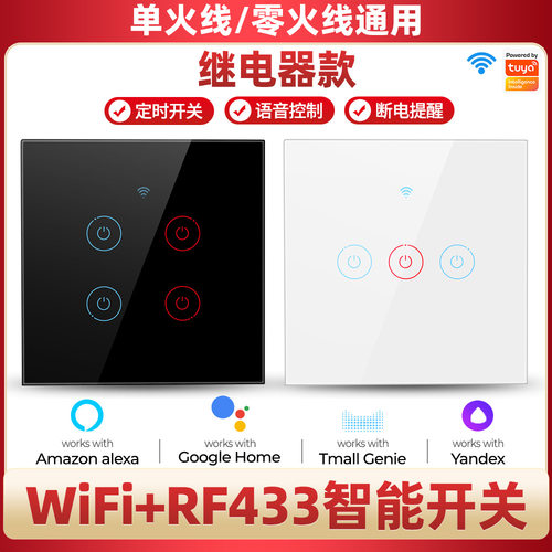 涂鸦智能家居WiFi触摸墙壁开关灯单零火通用遥控APP语音定时远程