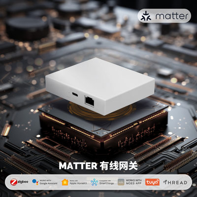 matter协议智能家居zigbee有线网关app远程控制多协议智能网关