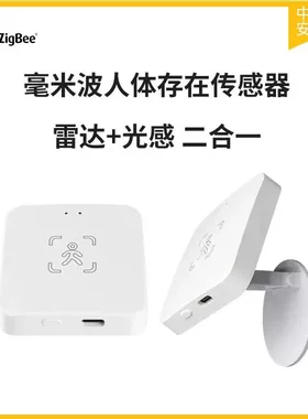 智能人在传感器毫米波人体存在