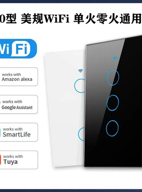 涂鸦120美规WiFi开关单火零火通用 智能APP手机控制灯开关