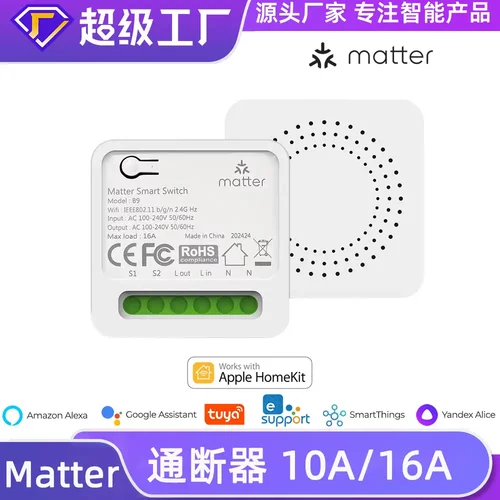 Matter通断器16A/10A跨平台