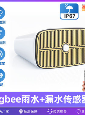 无线ZigBee雨漏水探测器IP67室外
