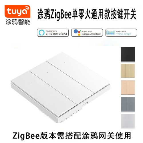 涂鸦智能zigbee单零火通用开关 经典按键手机APP远程开关智能控制