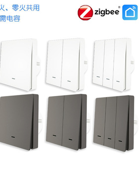 Zigbee智能按键开关单火零火线兼容面板 语音多控墙壁灯开关