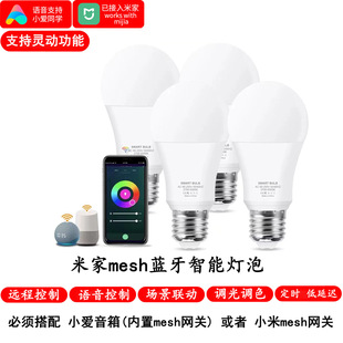 智能led灯泡15W小爱同学语音控制灵动已接入米家场景联动RGBW灯