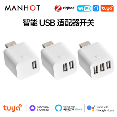 Zigbee智能USB适配器开关5V2A多