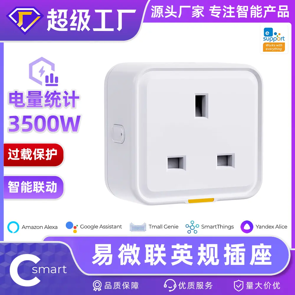 易微联eWeLink智能家居无线WIFI