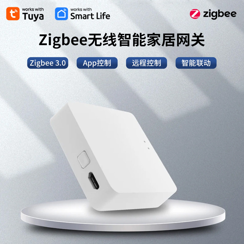 Tuya网关智能APP ZigBee 3.0无线智能家居网关Alexa语音控制