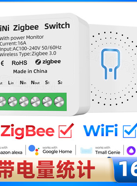 wifi Zigbee暗盒智能家居通断器控制器模块涂鸦APP语音定时开关灯