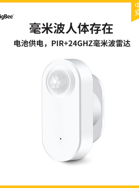 Zigbee毫米波人体存在传感器PIR光感人体传感器支持homeassistant