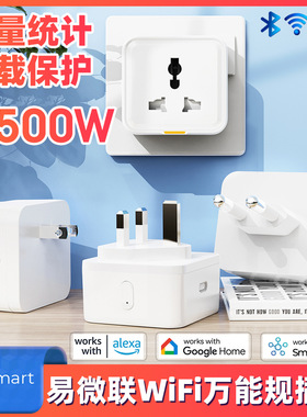 易微联WiFi智能万能插座US EU UK遥控APP语音定时无线插头开关